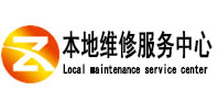 麻城本地维修服务中心（中讯网）